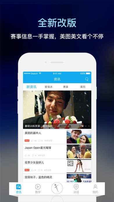 爱滑冰
