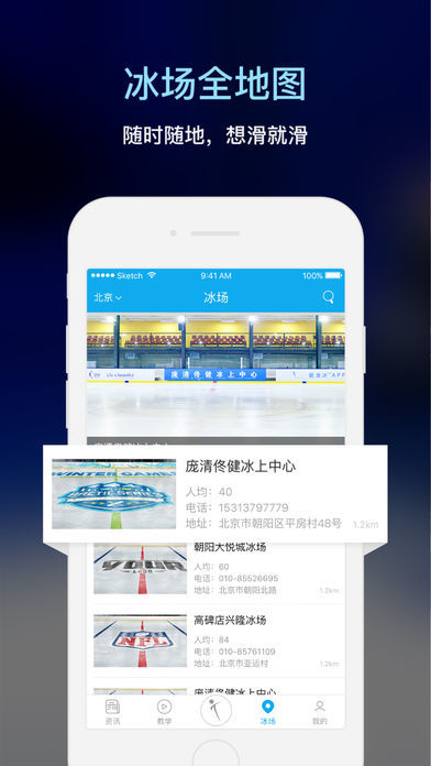 爱滑冰