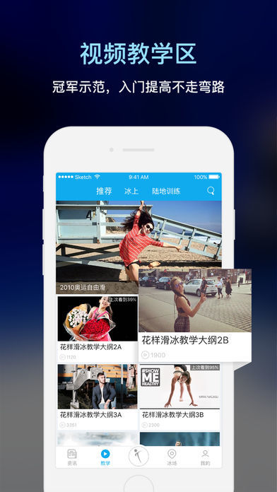 爱滑冰