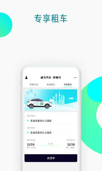 即客行