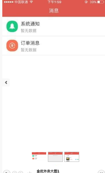 金优外卖