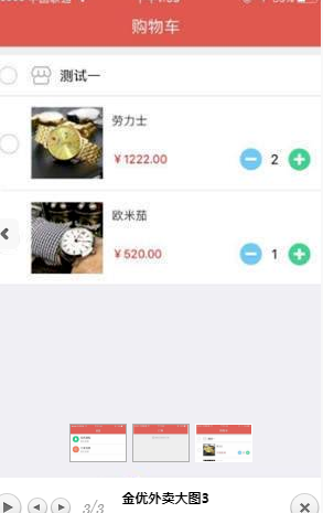 金优外卖