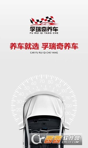 孚瑞奇养车