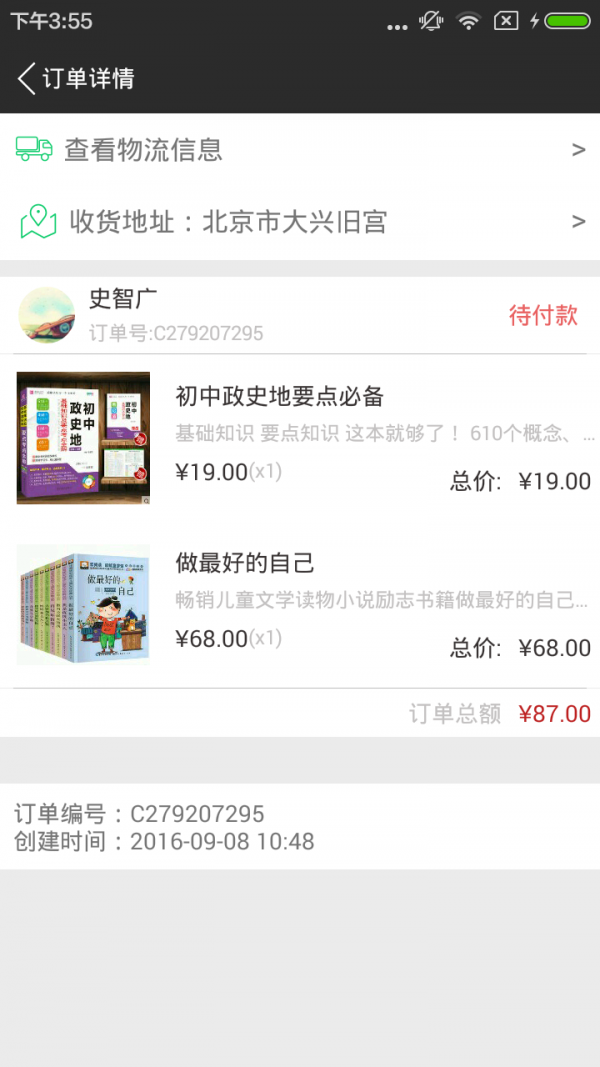 朗朗商户