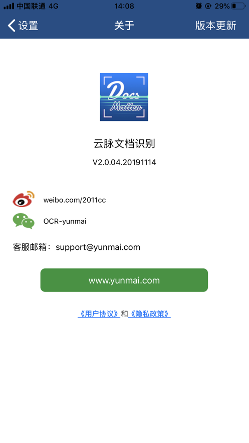 云脉文档识别