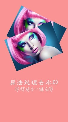 快去水印宝