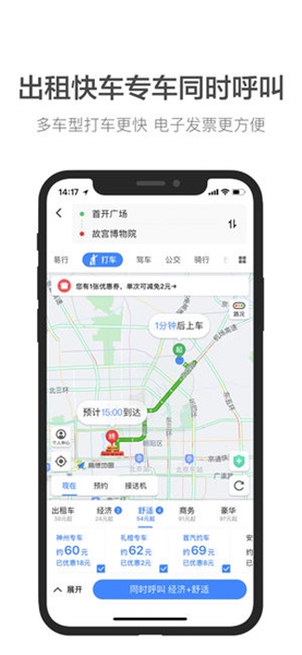 火箭出行司机