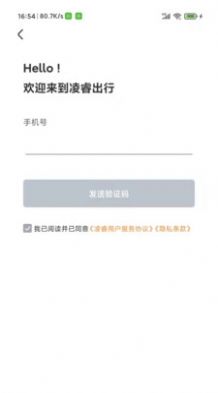 凌睿出行