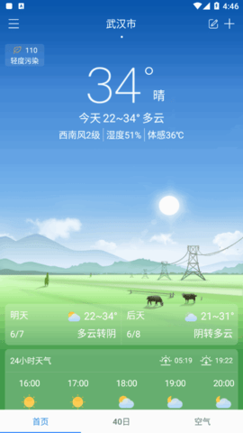 清风天气2022