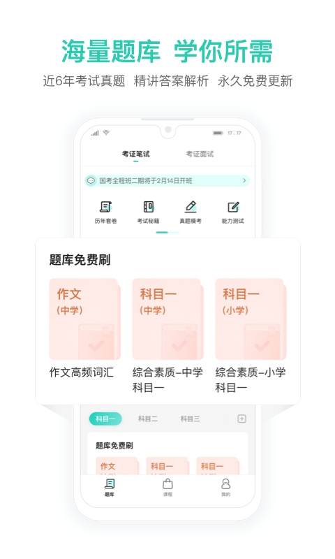 一起考教师