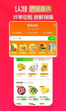 淘特