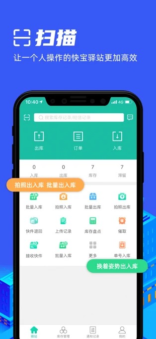 快宝驿站