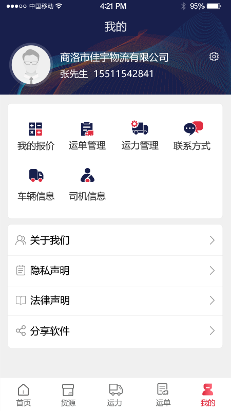 物流商洛