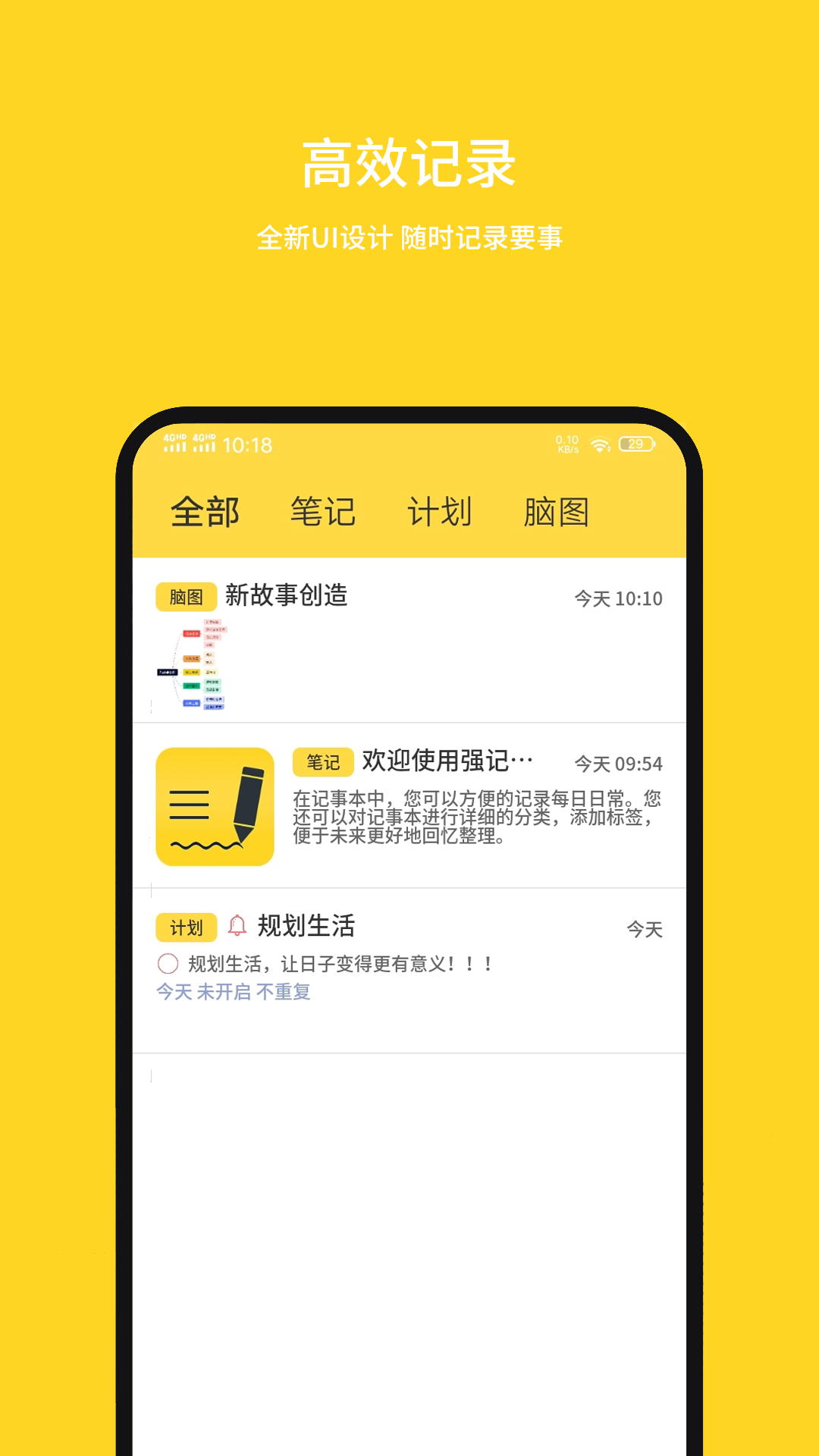 强记事本