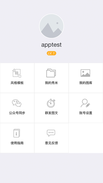 秀米图文编辑器