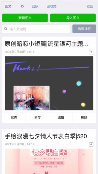 秀米图文编辑器