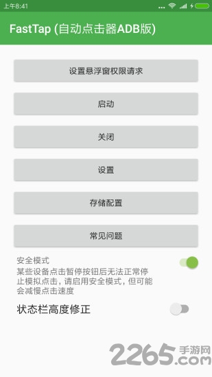 半自动点击器