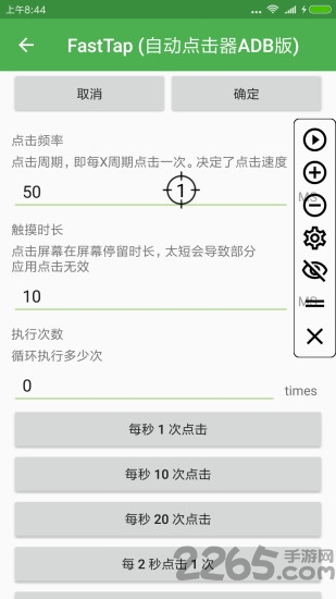 半自动点击器