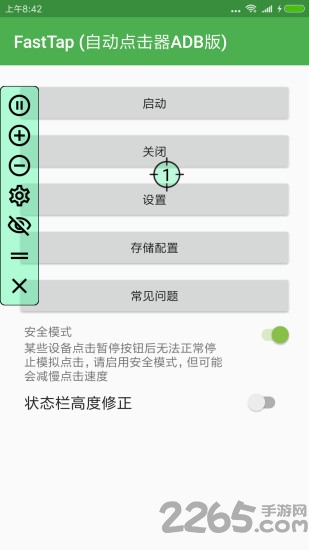 半自动点击器