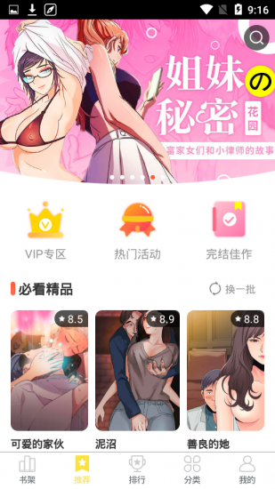 歪歪漫画无限阅币v2.0.0