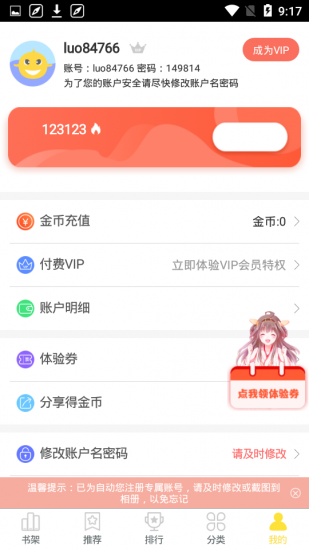 歪歪漫画无限阅币v2.0.0