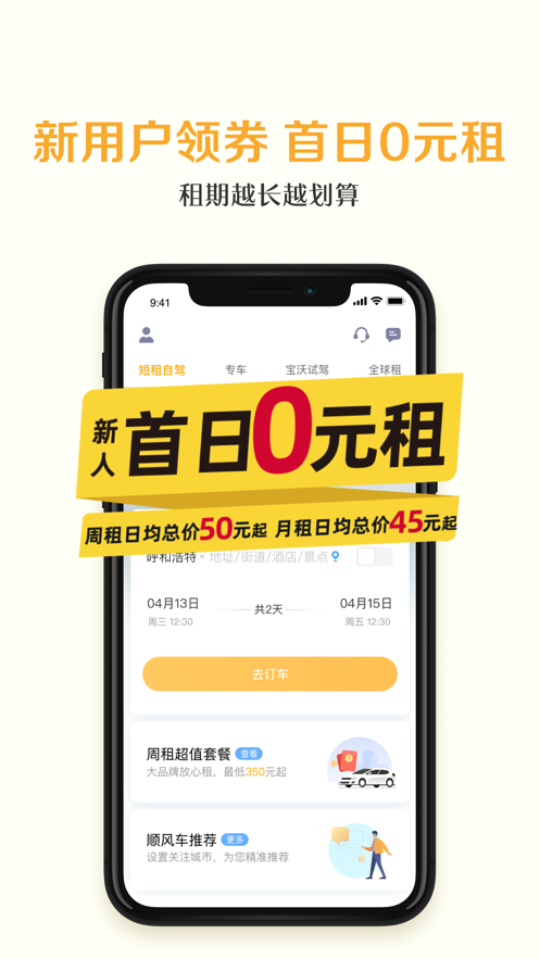 神州租车