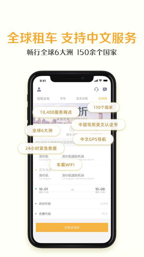神州租车