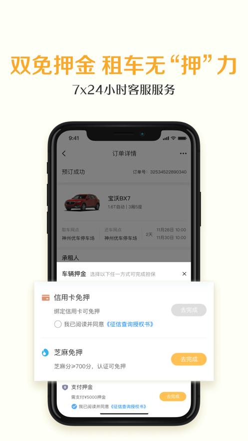 神州租车