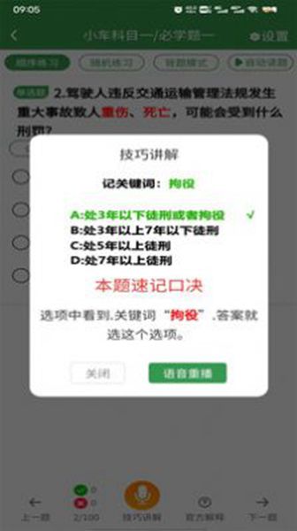 驾考速记备考