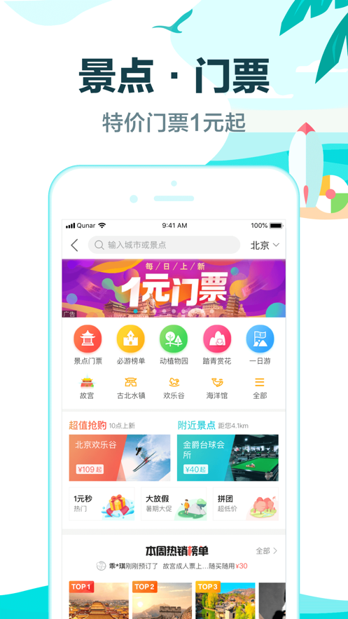去哪儿旅行