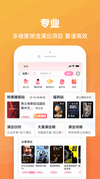 麦网抢票神器