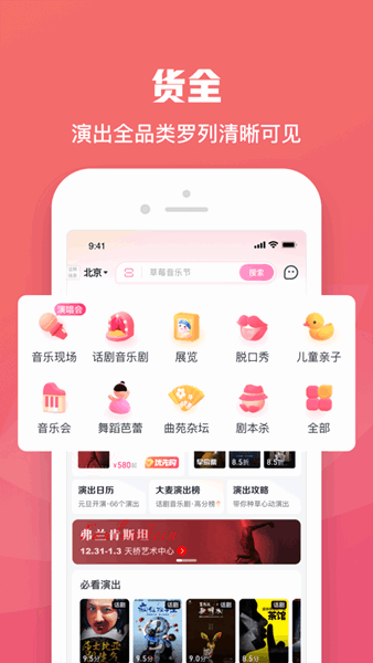麦网抢票神器
