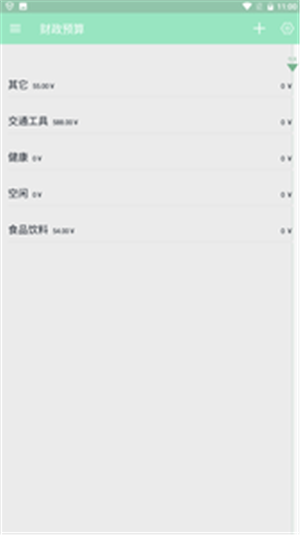 清新记账