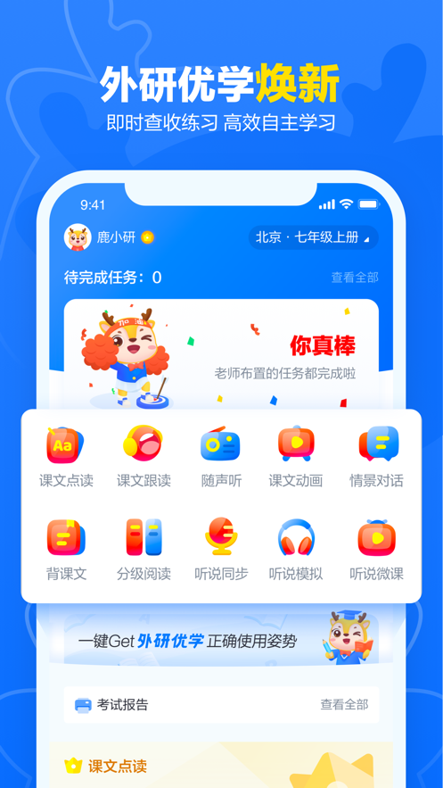 外研优学