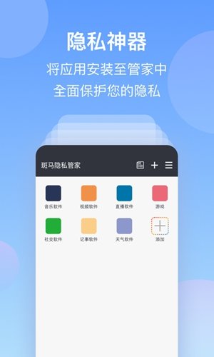 zebra隐私管家