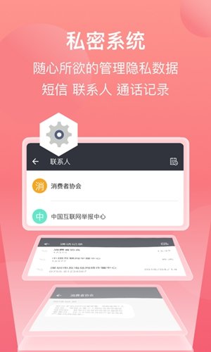 zebra隐私管家