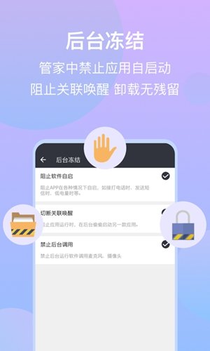 zebra隐私管家