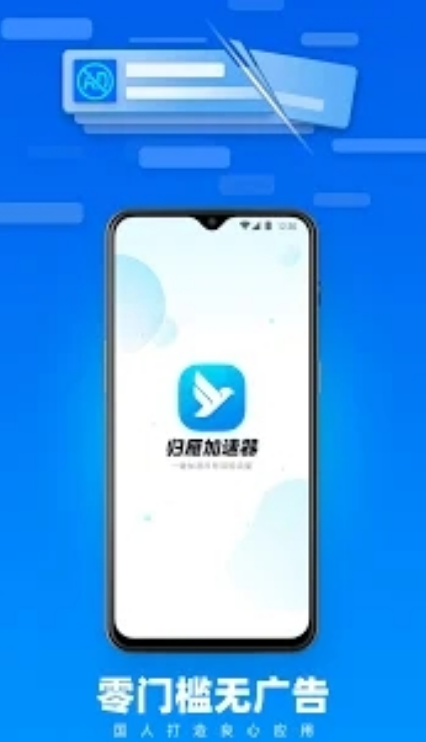 归雁加速器