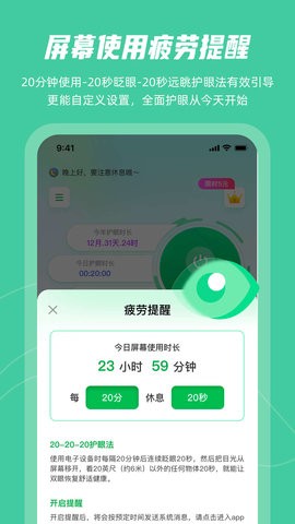 Screen Eye Protection屏幕护眼