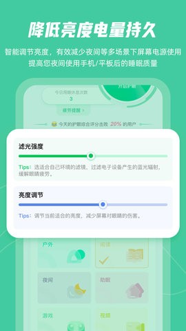 Screen Eye Protection屏幕护眼