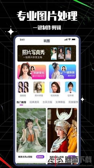 点点图片编辑