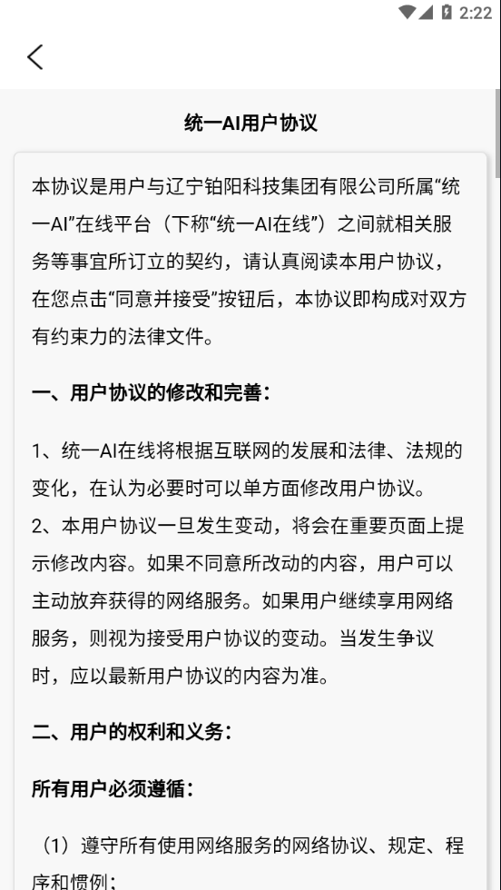 统一AI