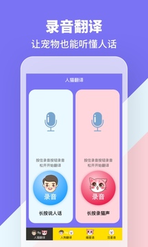 人猫狗翻译交流器