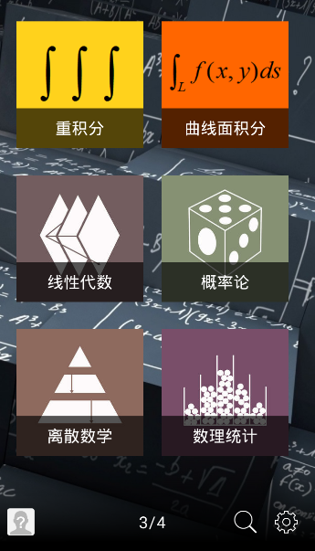 一起刷高数