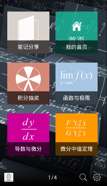 一起刷高数