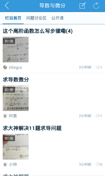 一起刷高数