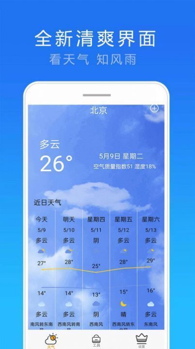 精准15天天气预报