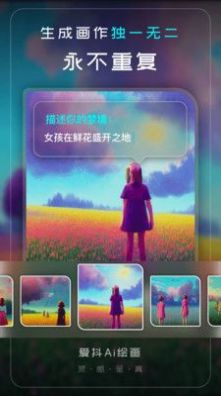爱抖ai绘画