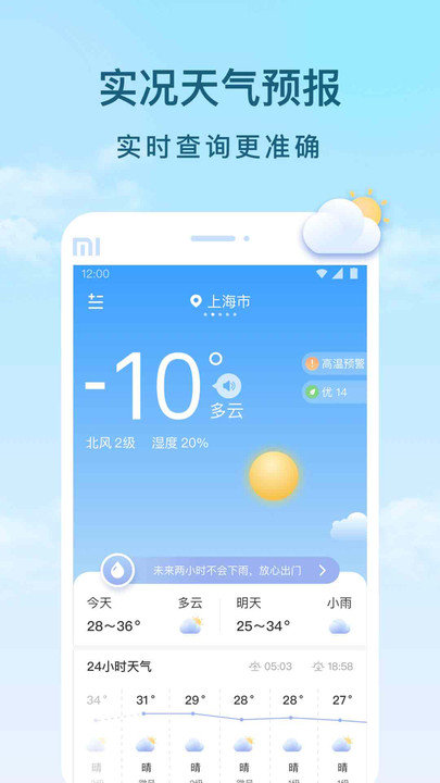 云间天气预报