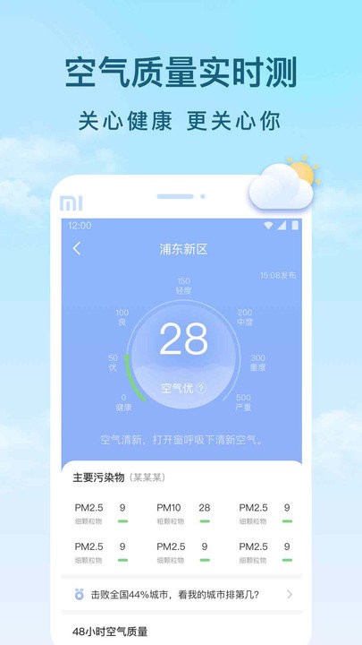 云间天气预报